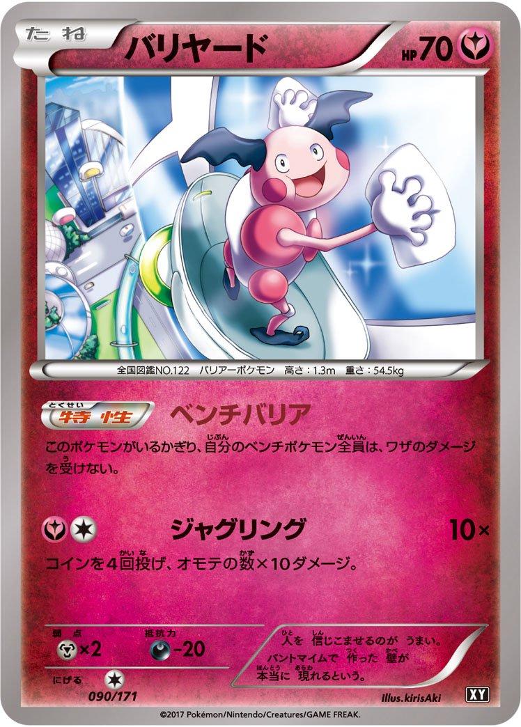 Mr Mime