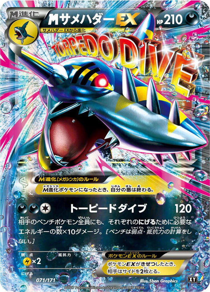 M 巨牙鯊 EX
