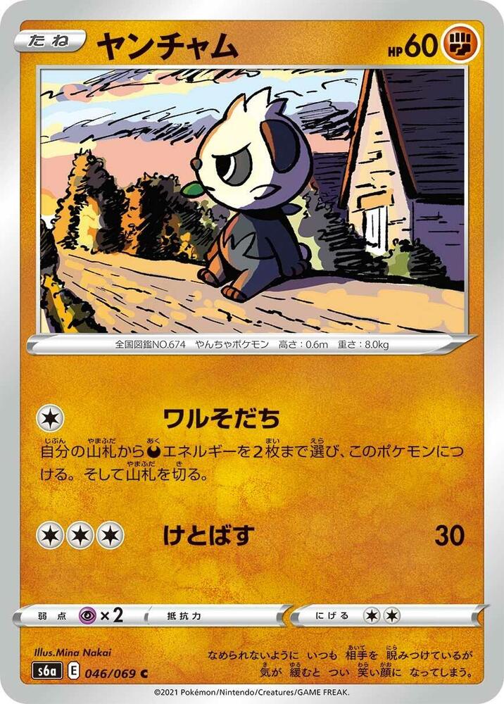Pancham