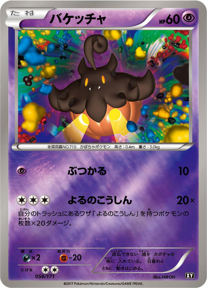 Pumpkaboo