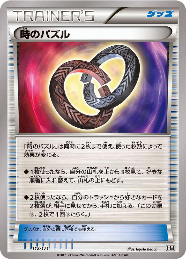 Puzzle of Time