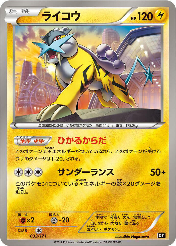 Raikou