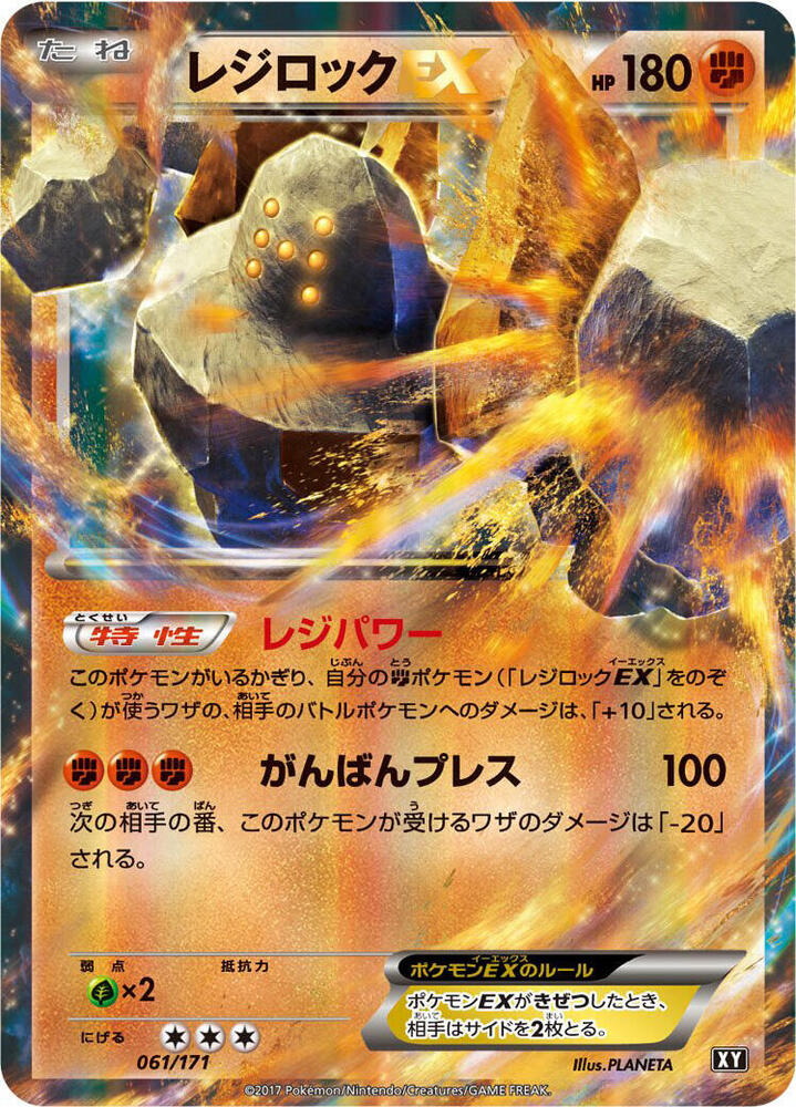 雷吉洛克 EX