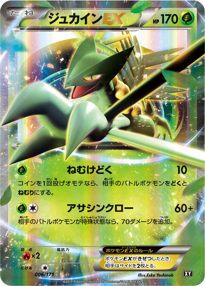 蜥蜴王 EX