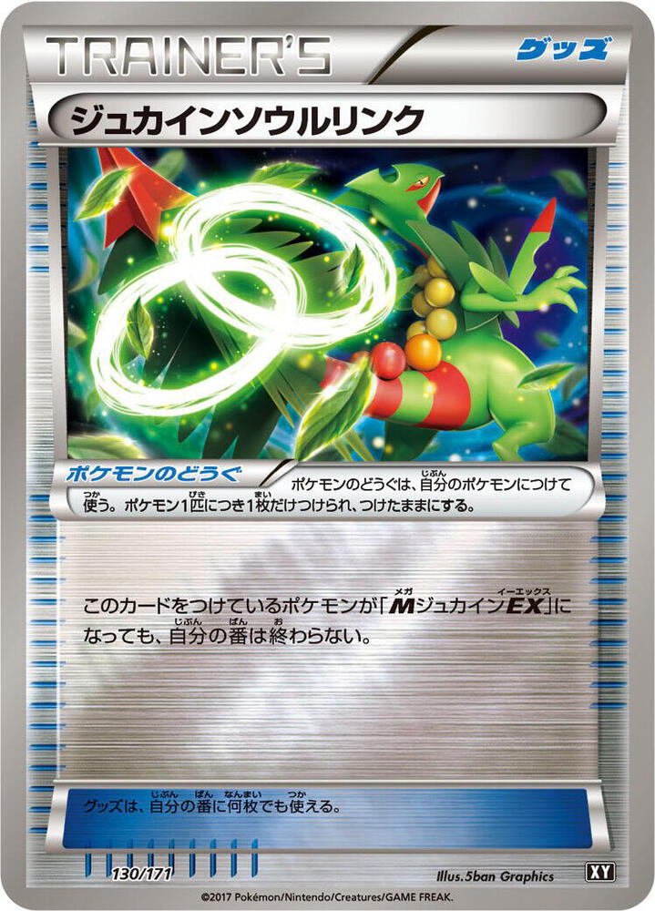 蜥蜴王 Spirit Link