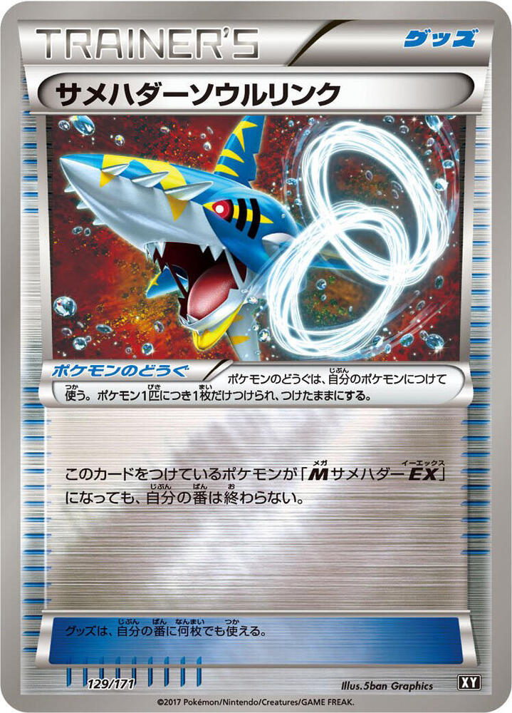 巨牙鯊 Spirit Link