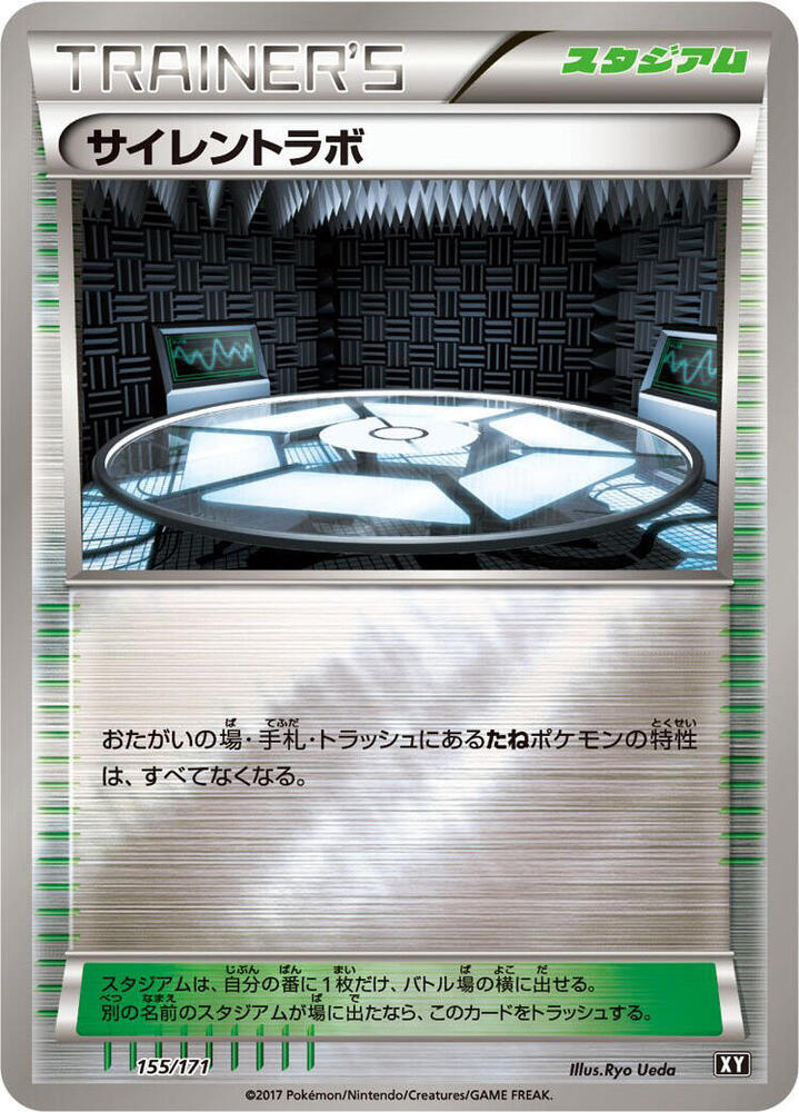 Silent Lab