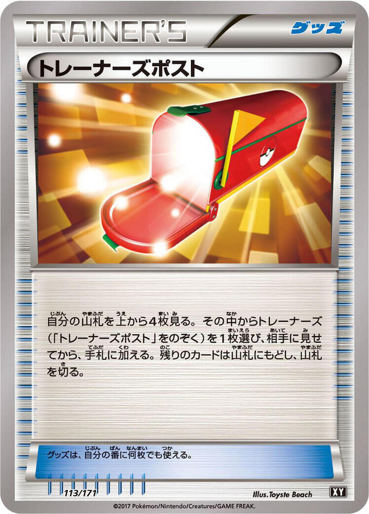 Trainers' Mail