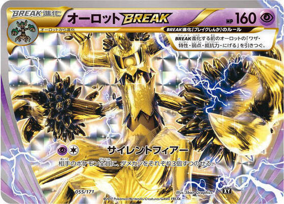 朽木妖 BREAK