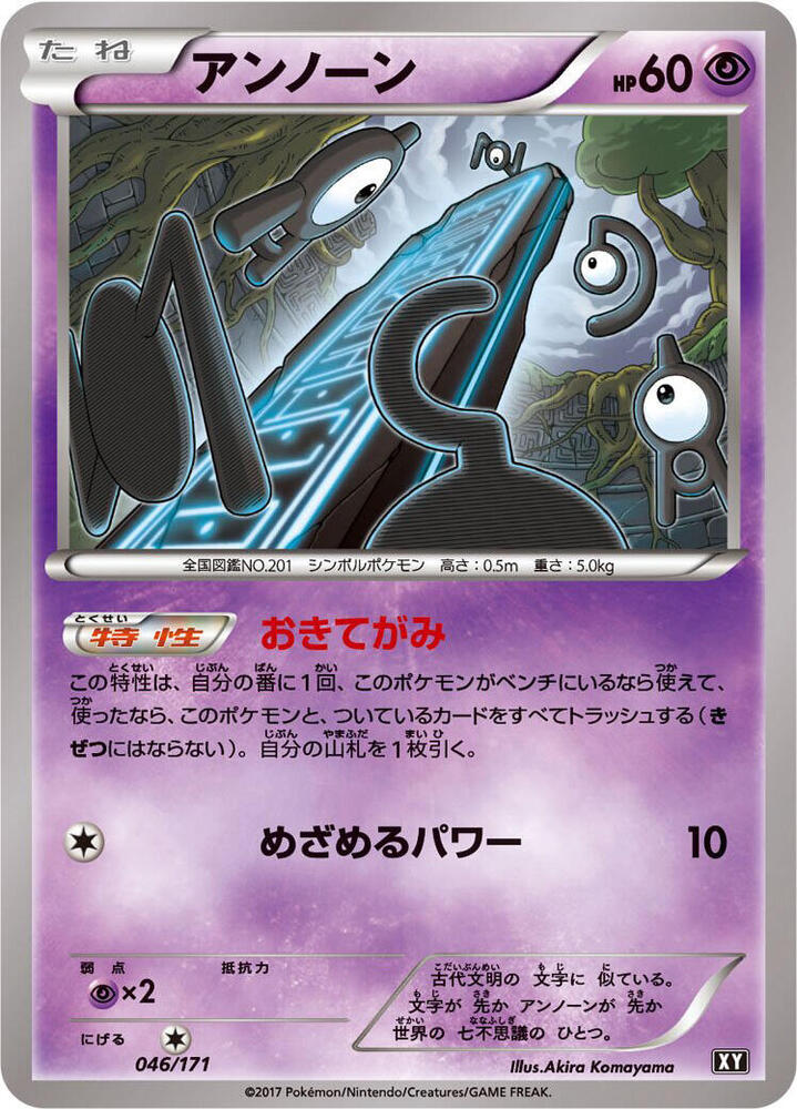 Unown
