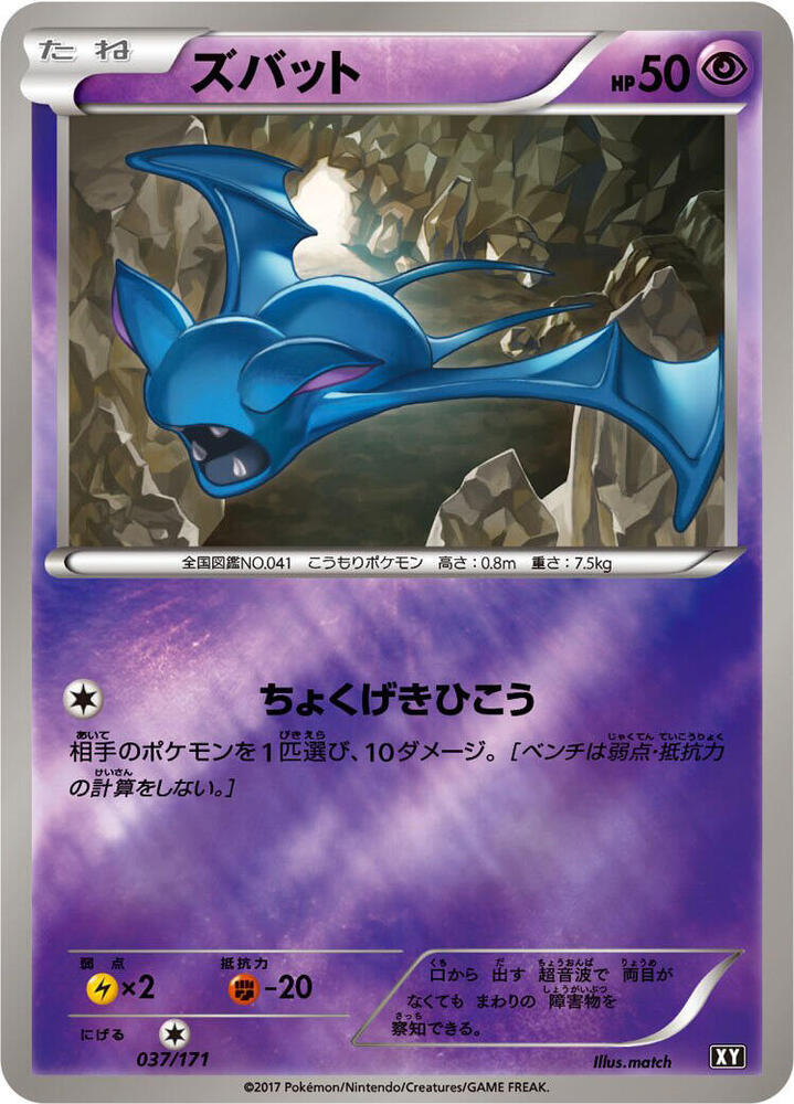 超音蝠