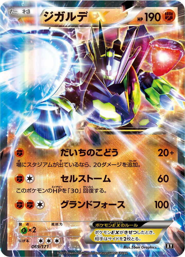 基格爾德 EX