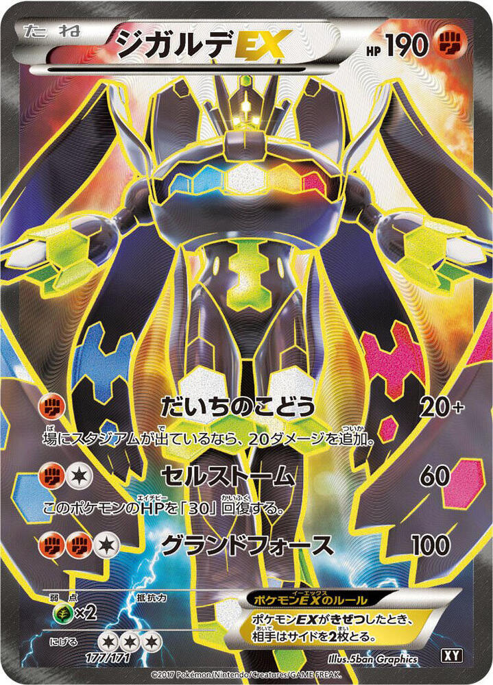 基格爾德 EX