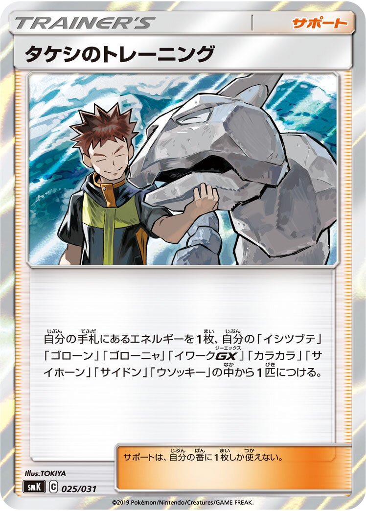 Brock's Training