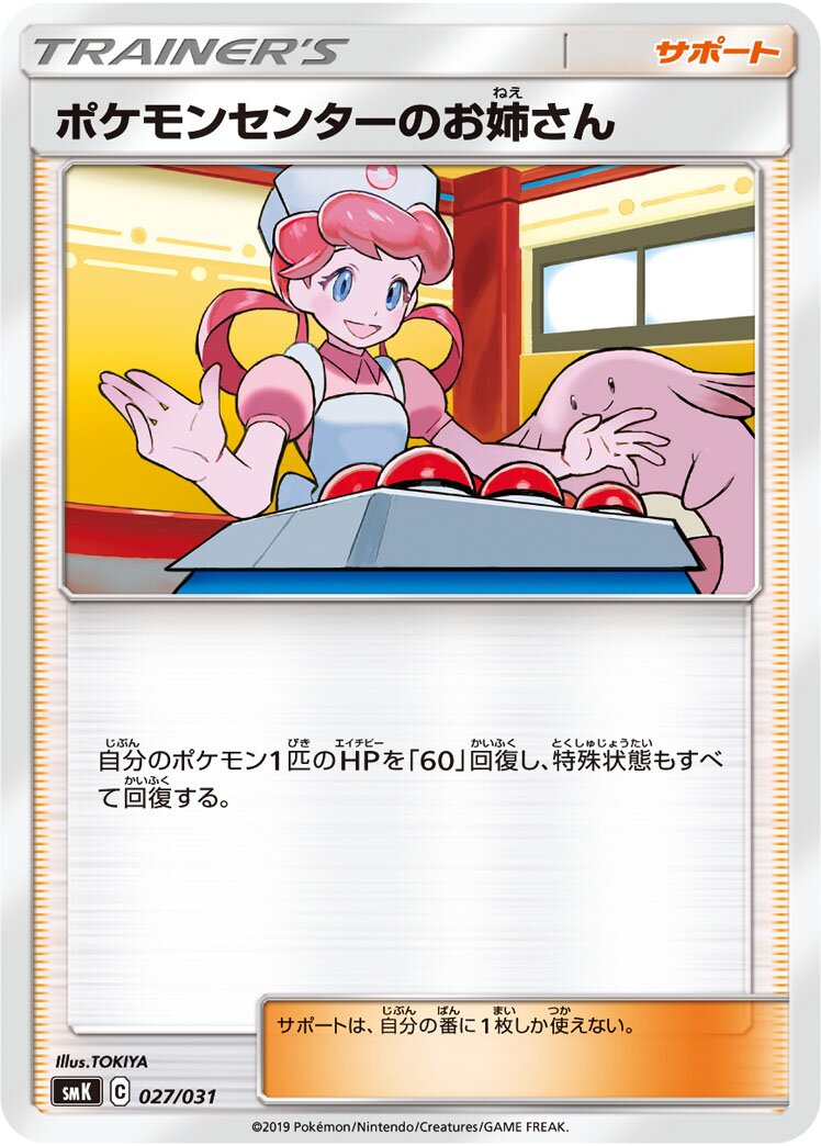 Pokemon Center Lady