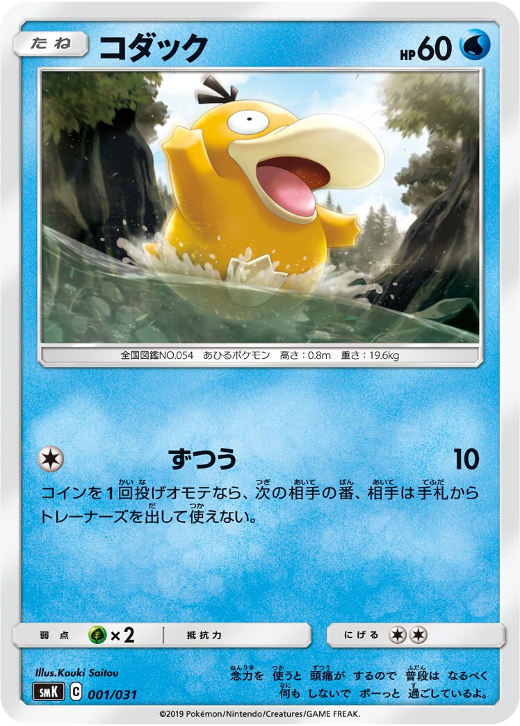 可達鴨