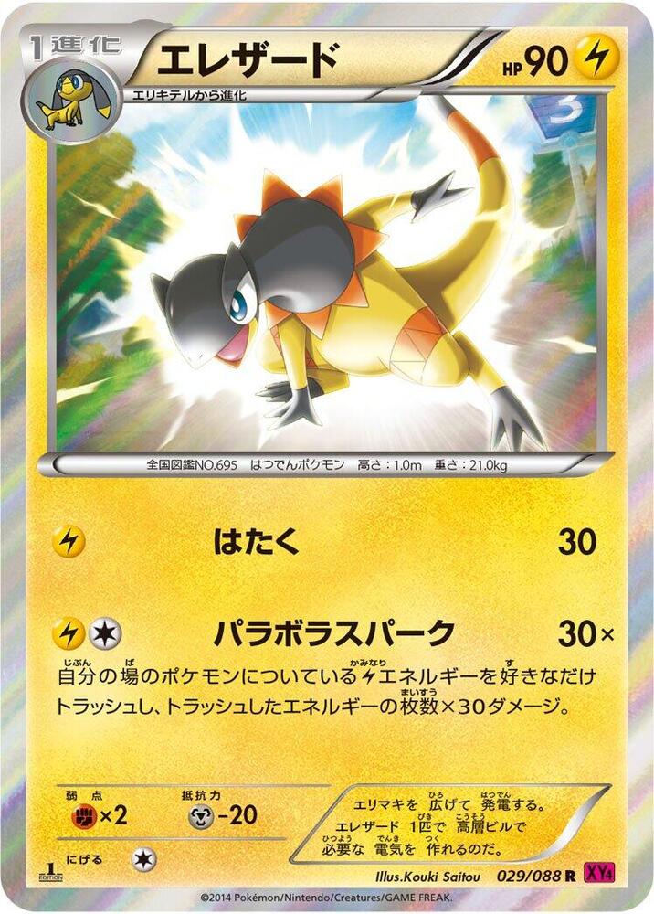 光電傘蜥