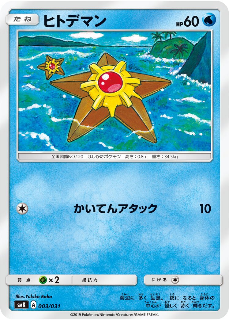 海星星