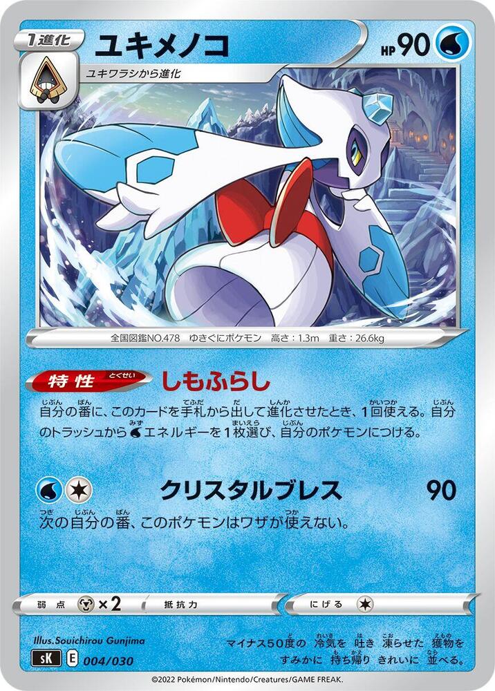 雪妖女