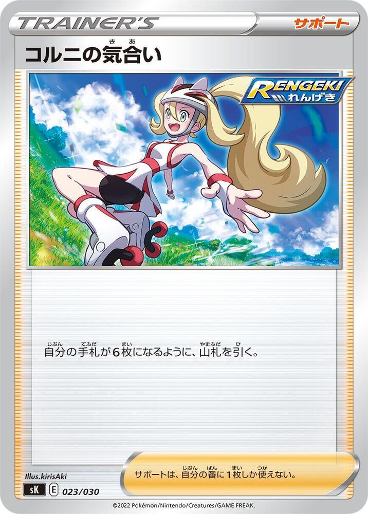 Korrina's Focus