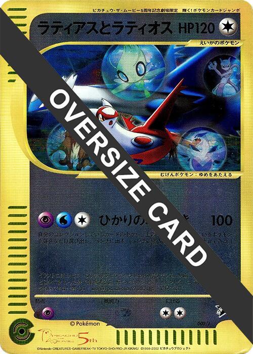 拉帝亞斯 and Latios
