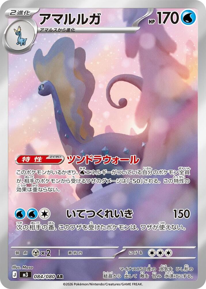 Aurorus