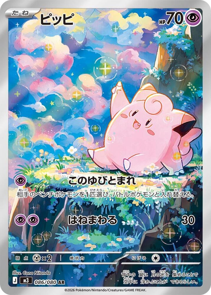 Clefairy
