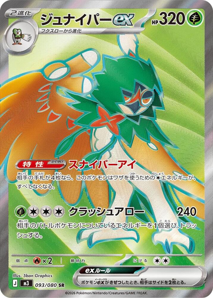 Decidueye ex