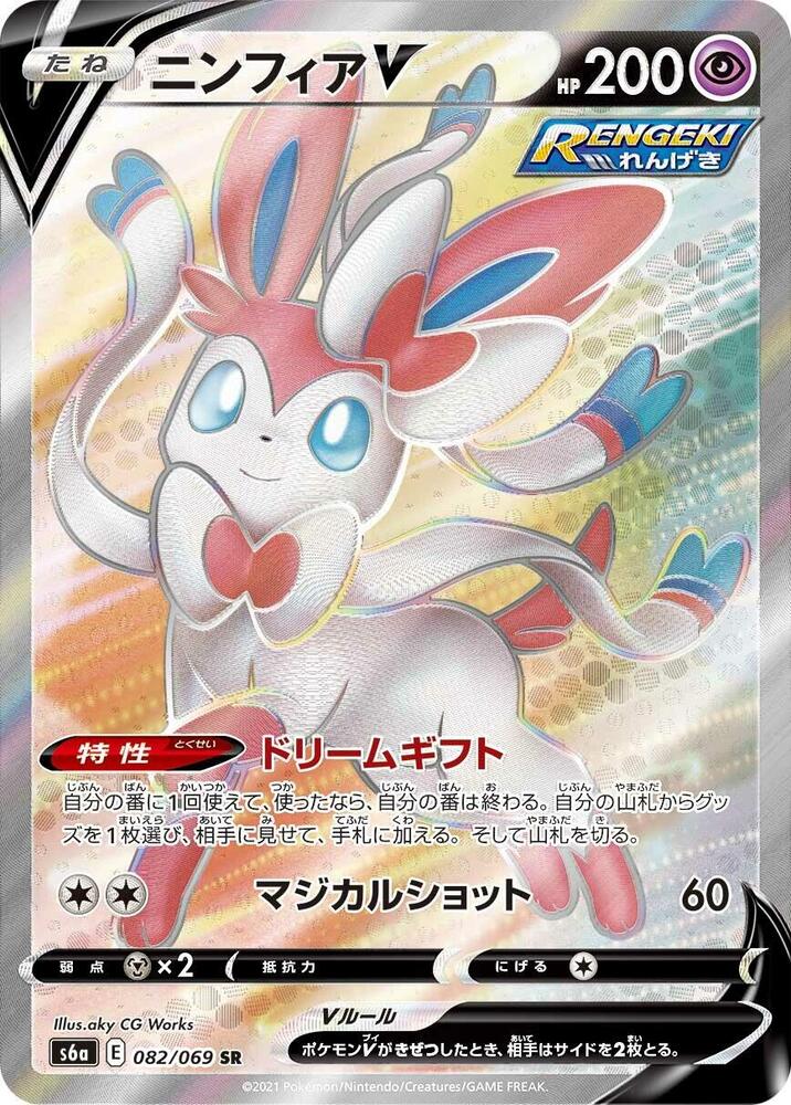 Sylveon V