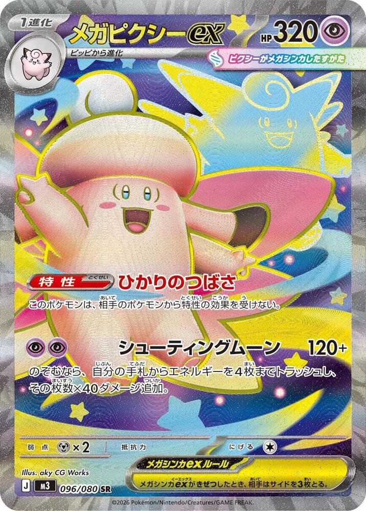 Mega Clefable ex