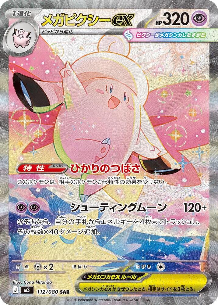 Mega Clefable ex