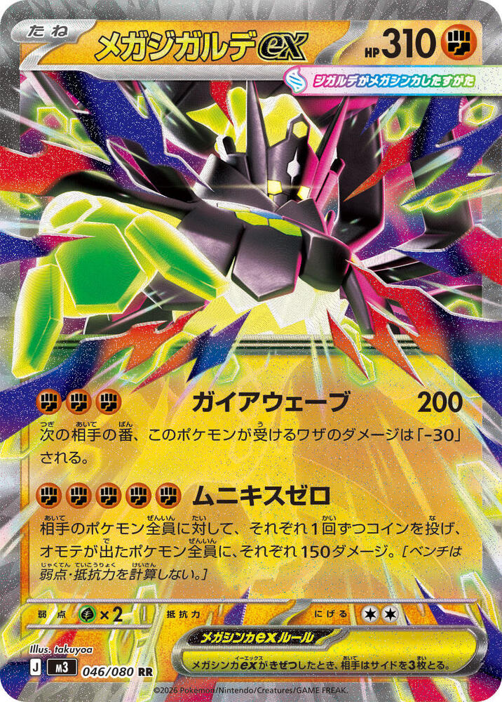 Mega Zygarde ex