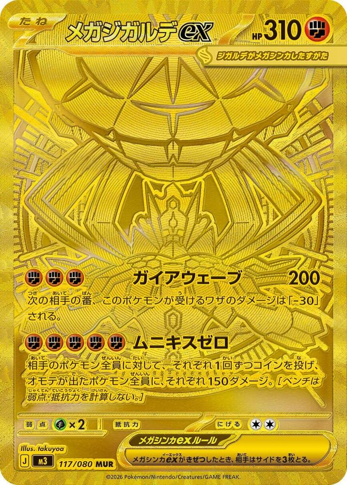 Mega Zygarde ex