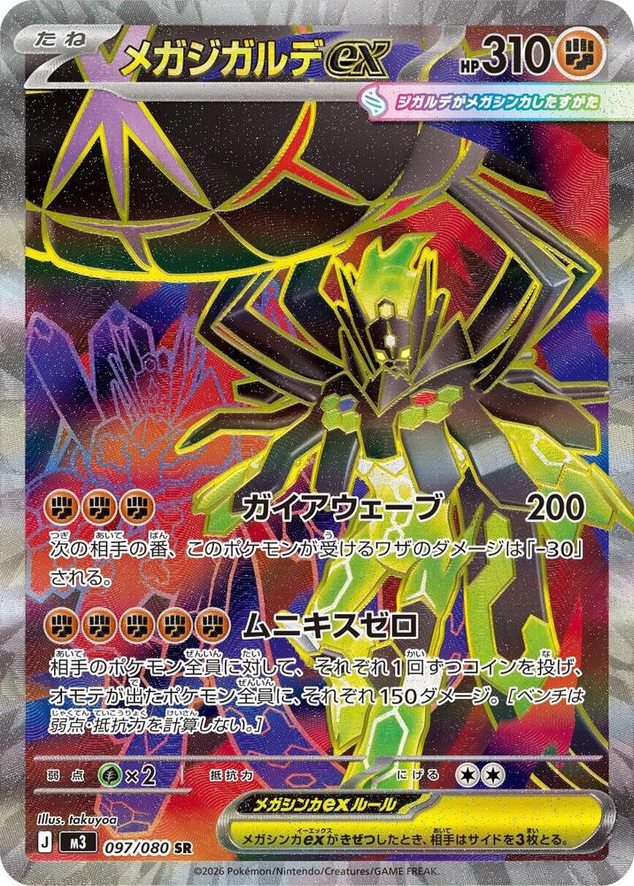Mega Zygarde ex