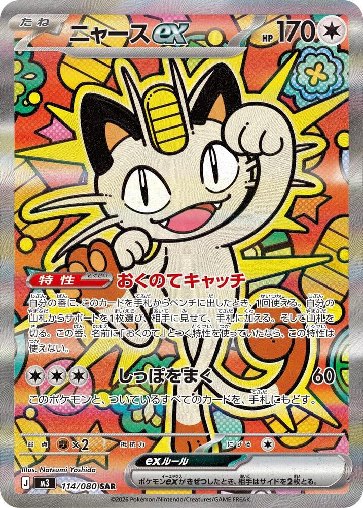 Meowth ex