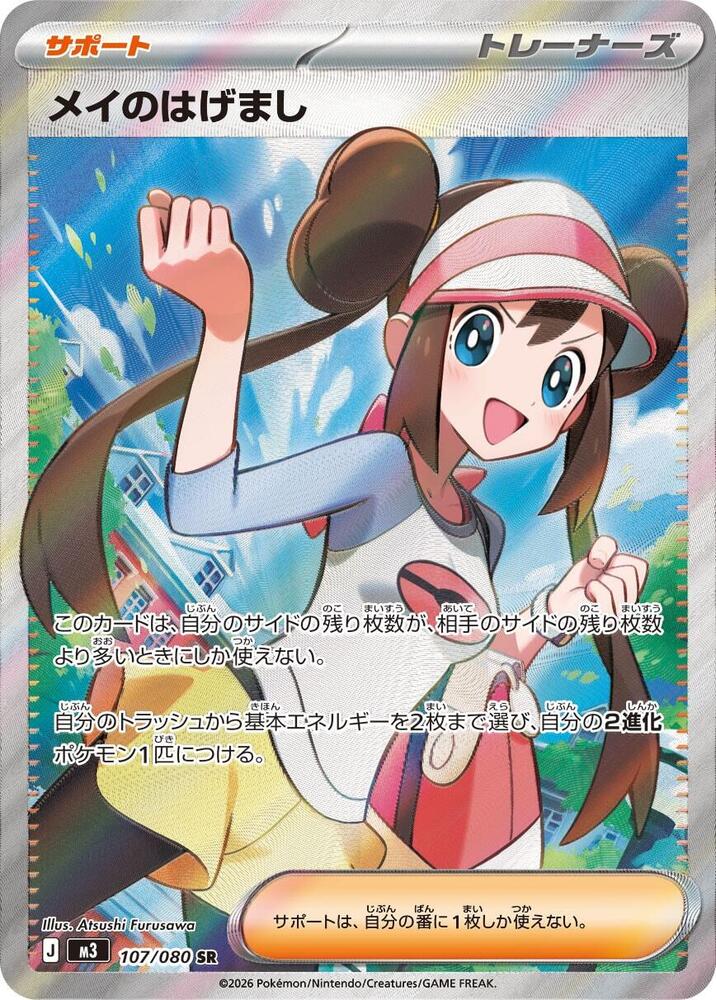 Rosa's Encouragement