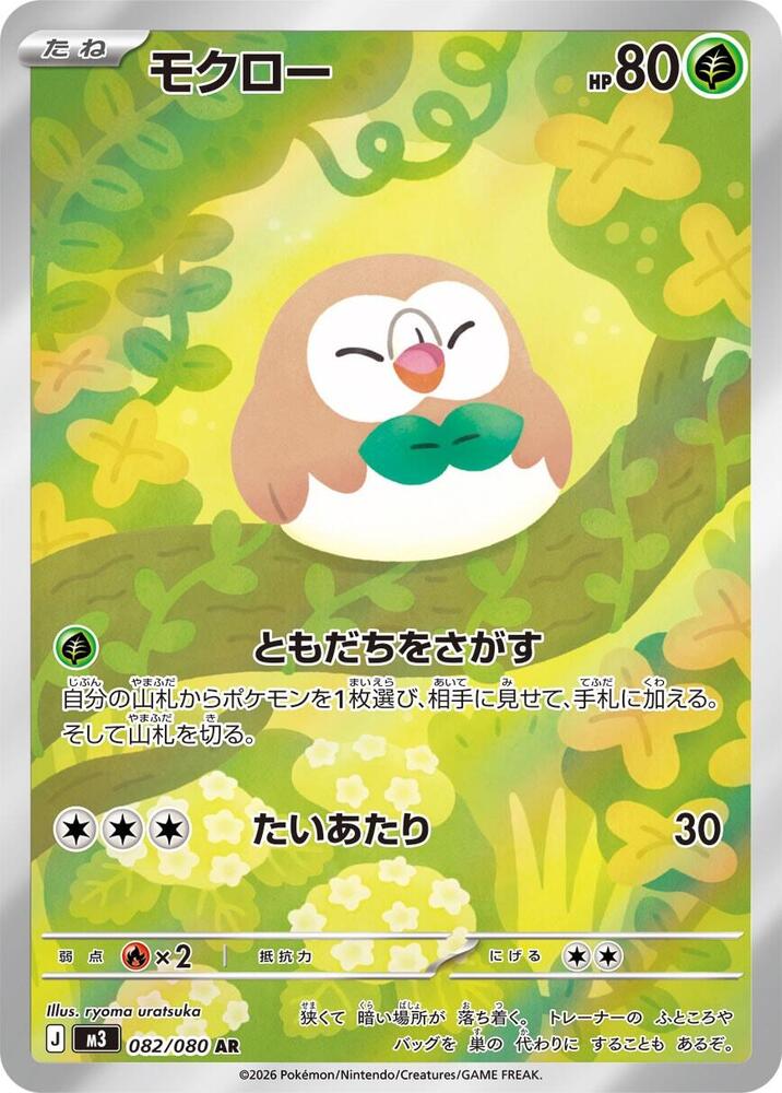 Rowlet