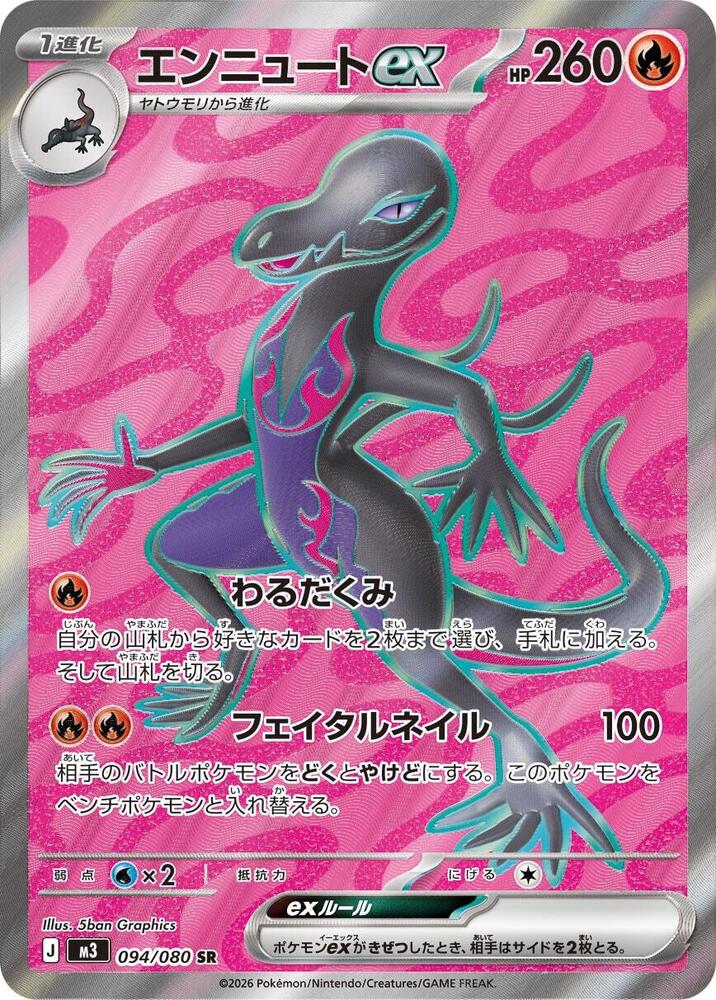 Salazzle ex