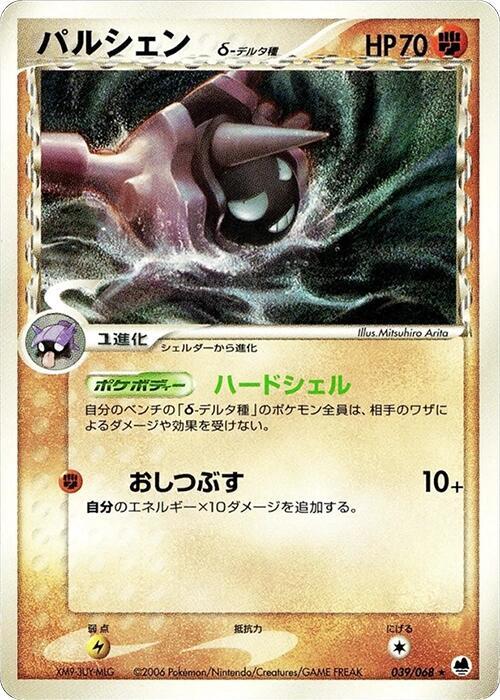 刺甲貝 Delta Species
