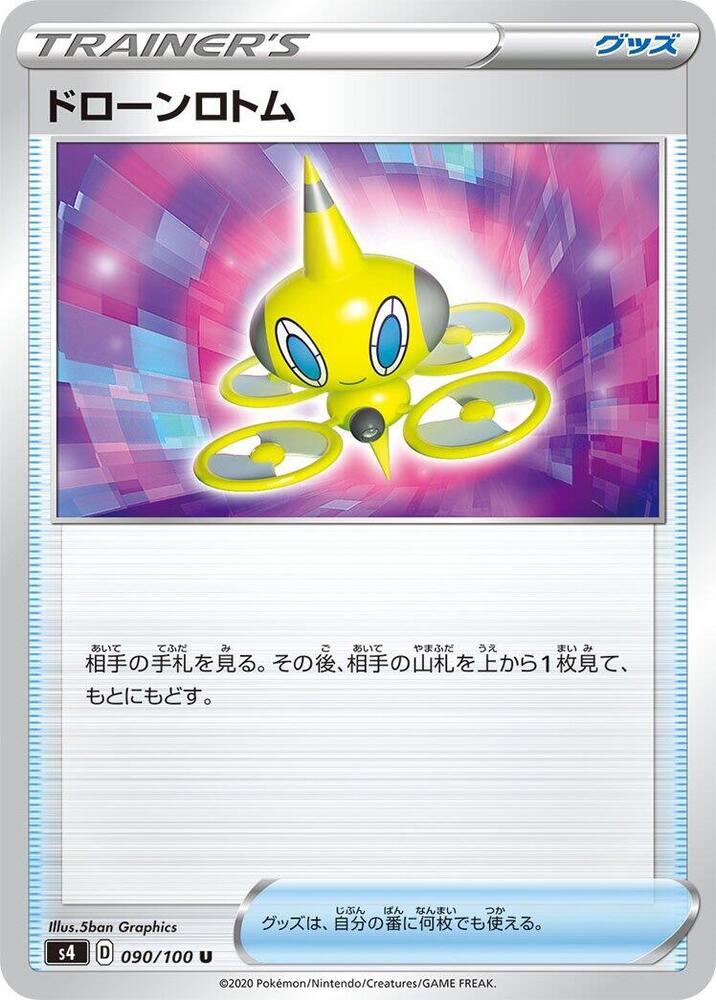 Drone 洛托姆