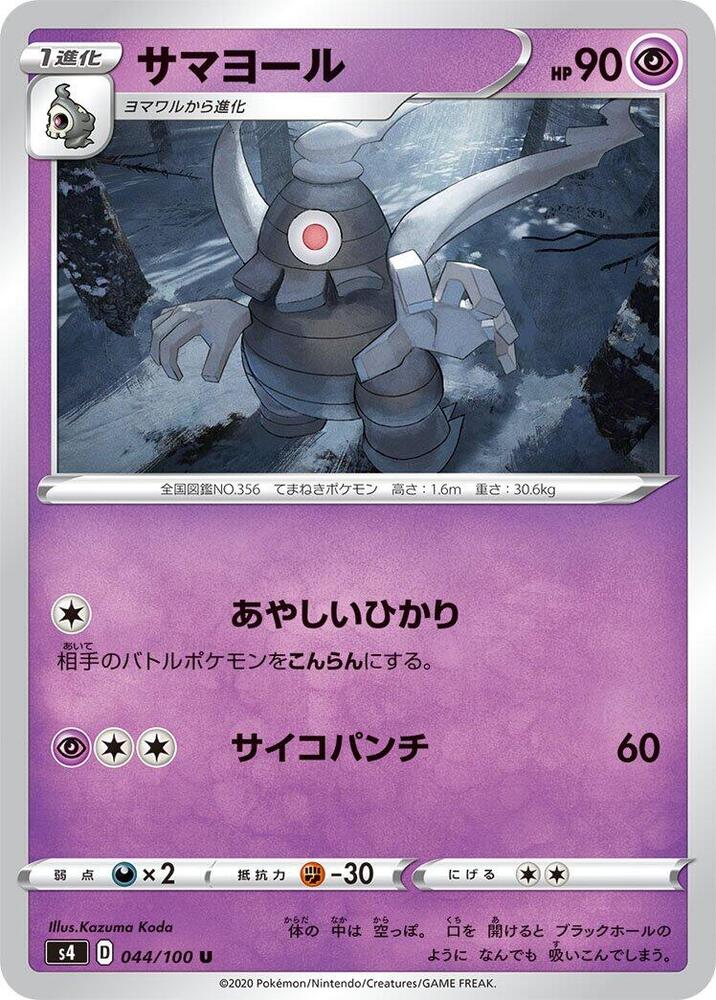 彷徨夜靈