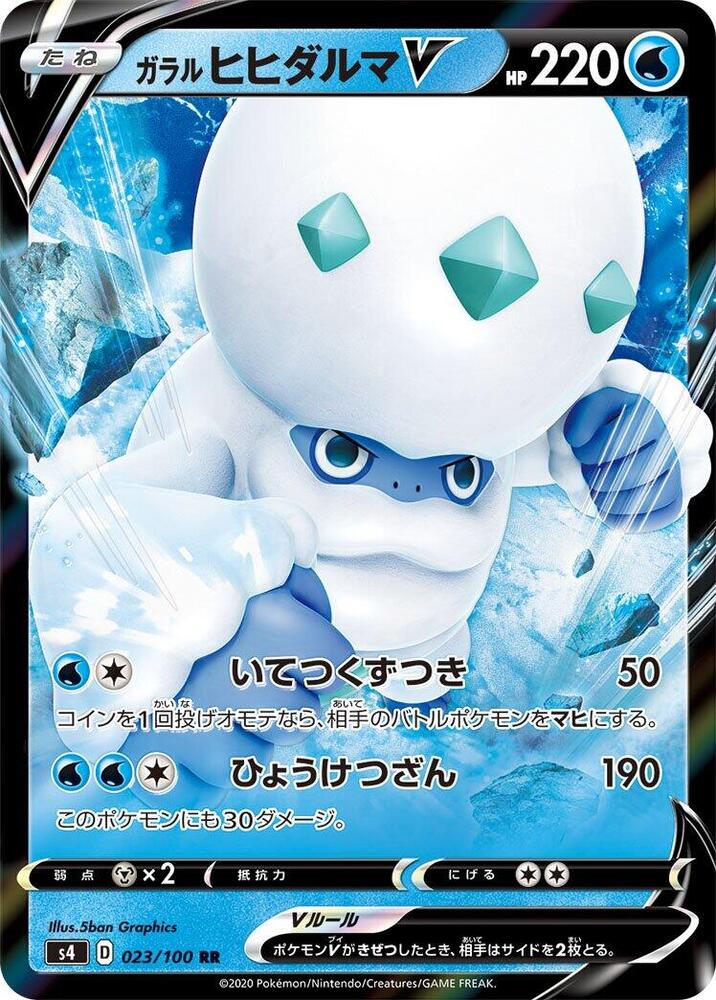 Galarian 達摩狒狒 V