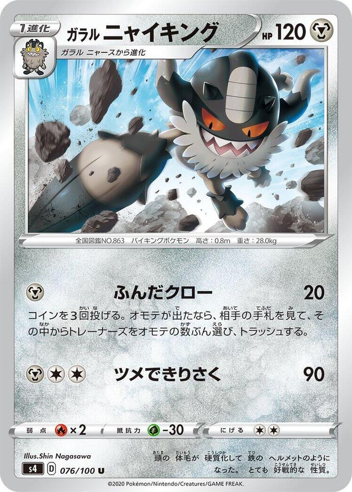 Galarian 喵頭目