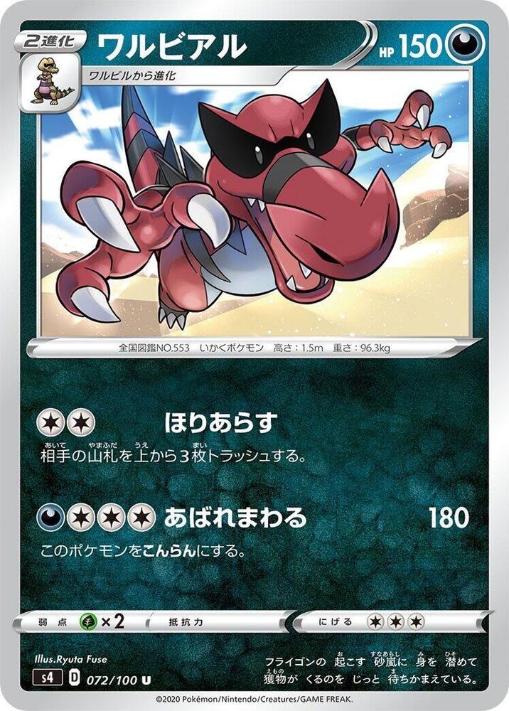 流氓鱷