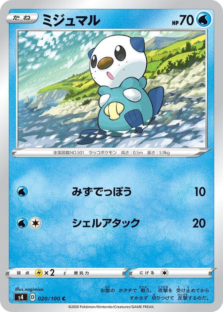 水水獺