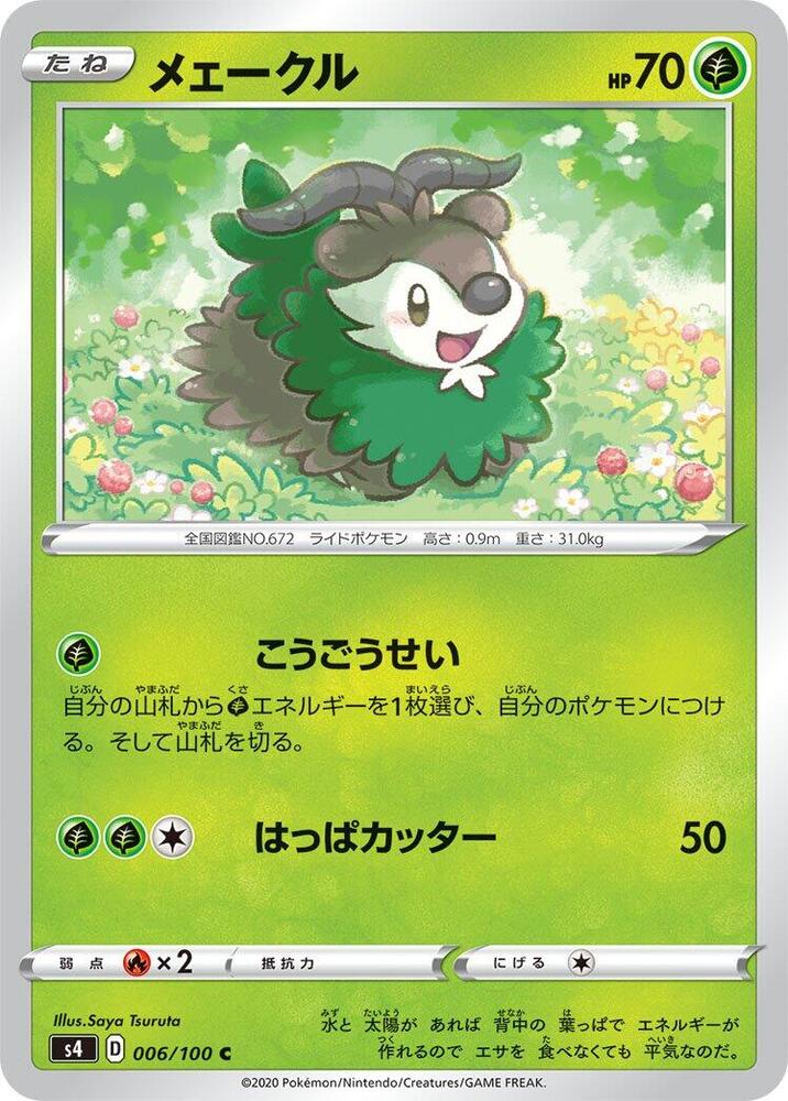 坐騎小羊