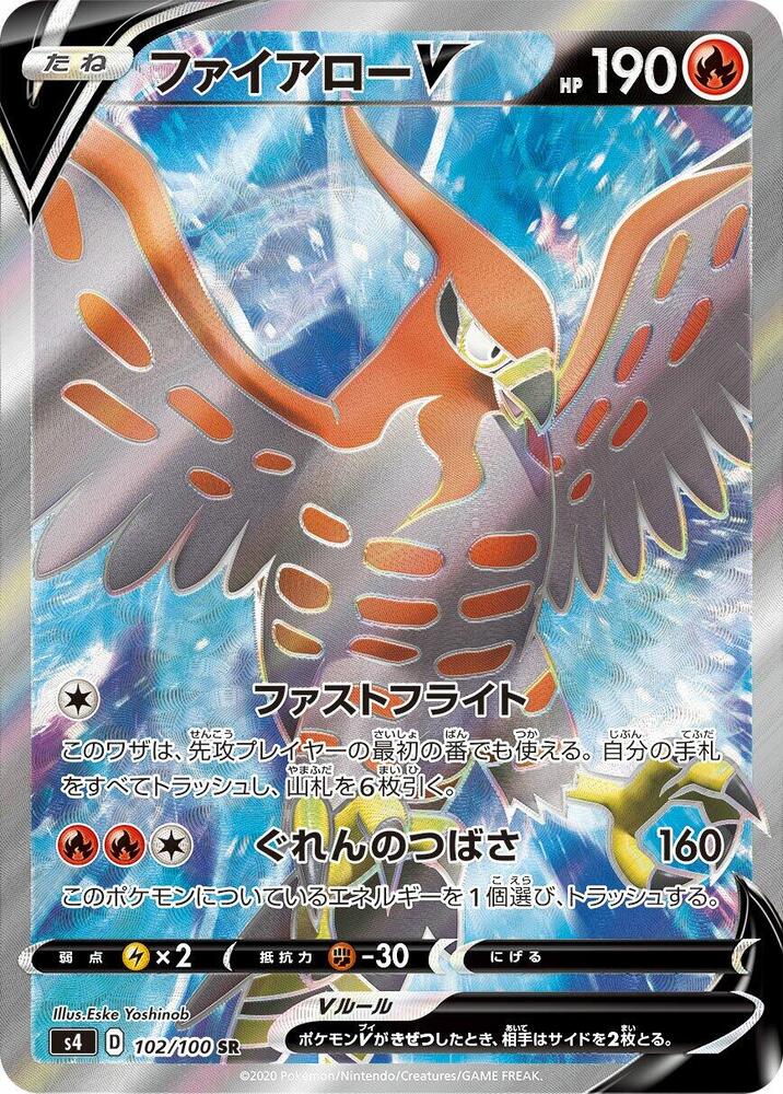 烈箭鷹 V