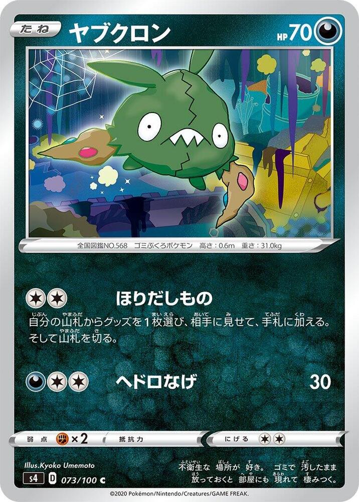 Trubbish