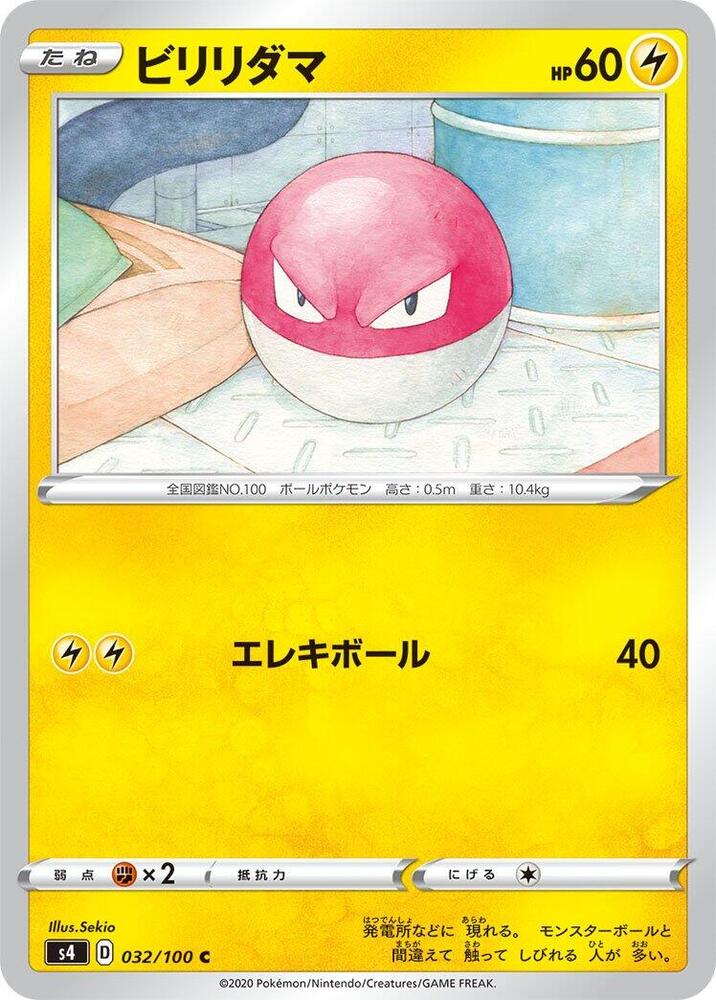 霹靂電球