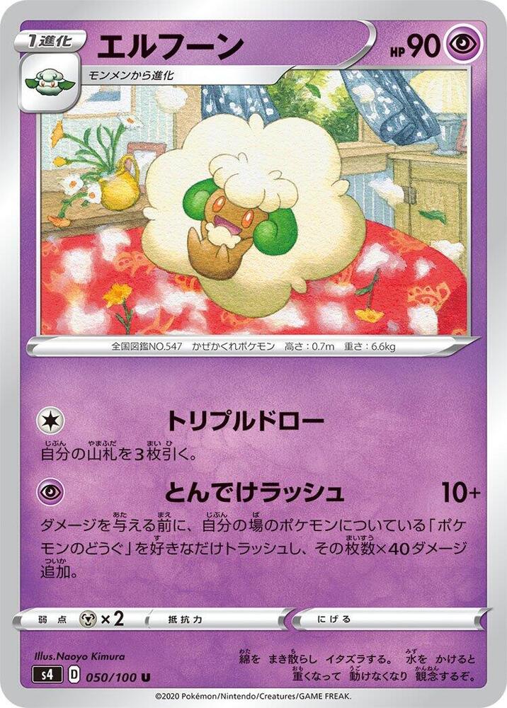 風妖精